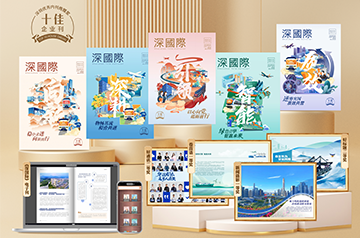 获得五项殊荣！《深BG大游》内刊首次斩获深圳内刊界最高声誉